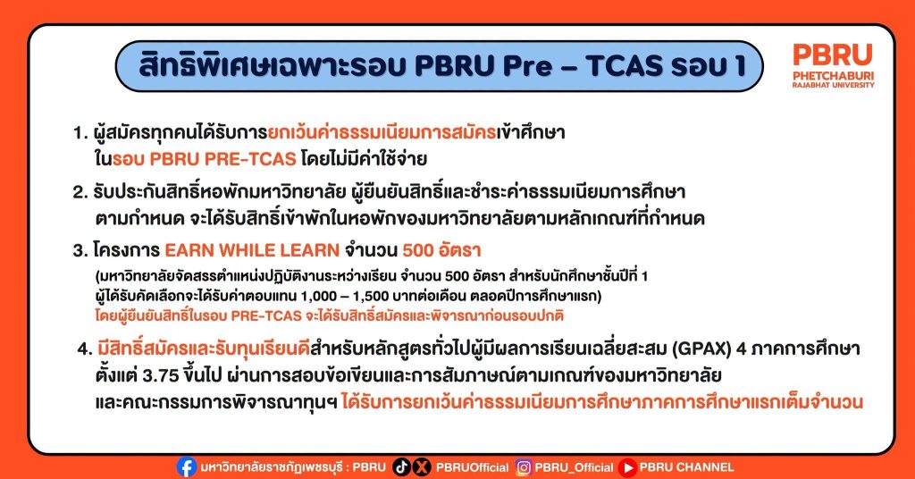 ประกาศรับสมัครนักศึกษาใหม่ ระดับปริญญาตรี ภาคปกติ 2570 739809538 1708181880306820 7653034011781387842 n.png