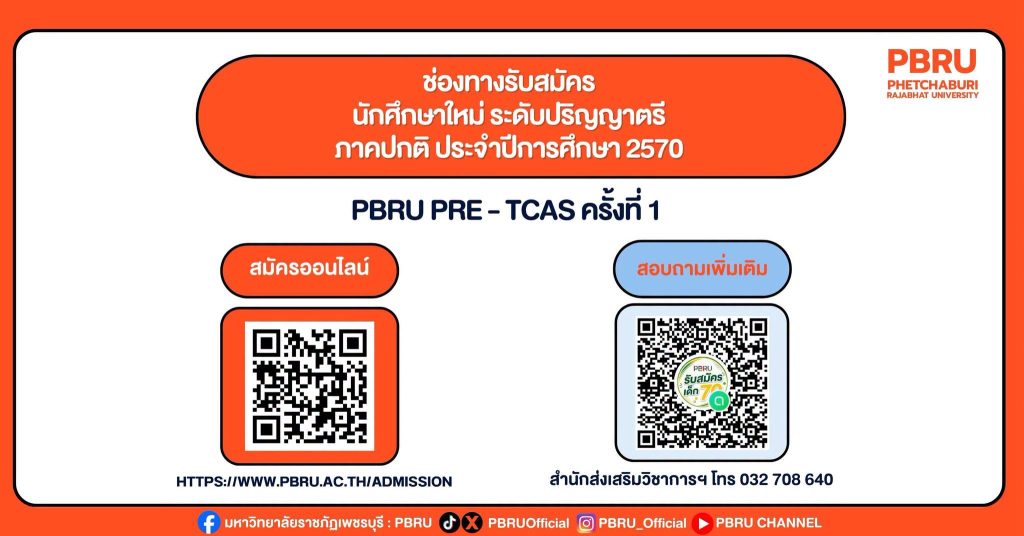 ประกาศรับสมัครนักศึกษาใหม่ ระดับปริญญาตรี ภาคปกติ 2570 740070566 4377932422462221 685685707317945644 n.png