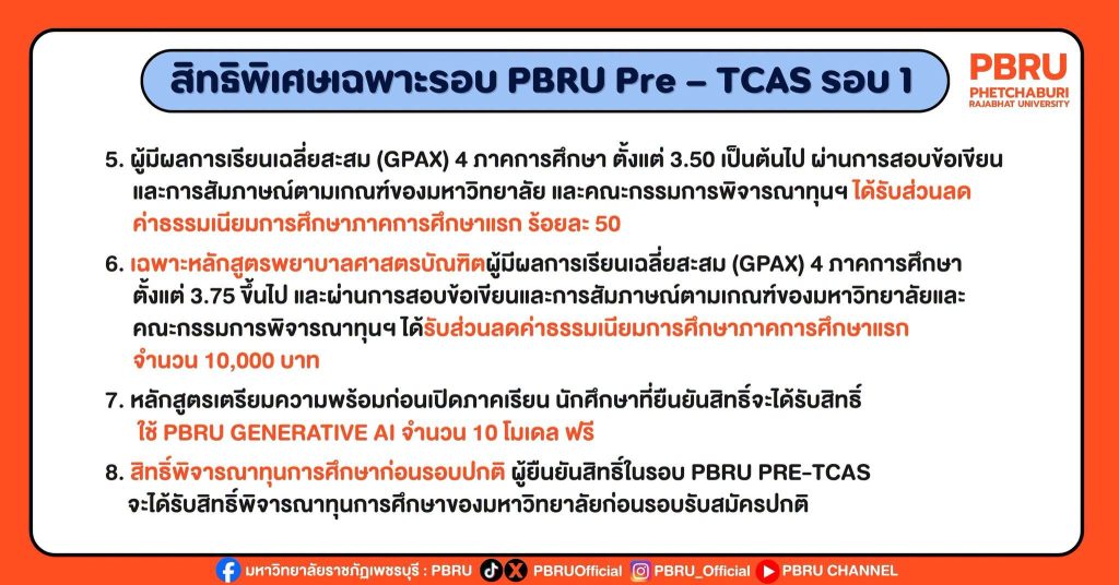 ประกาศรับสมัครนักศึกษาใหม่ ระดับปริญญาตรี ภาคปกติ 2570 740601927 1936009800435731 9041185244393952530 n.png